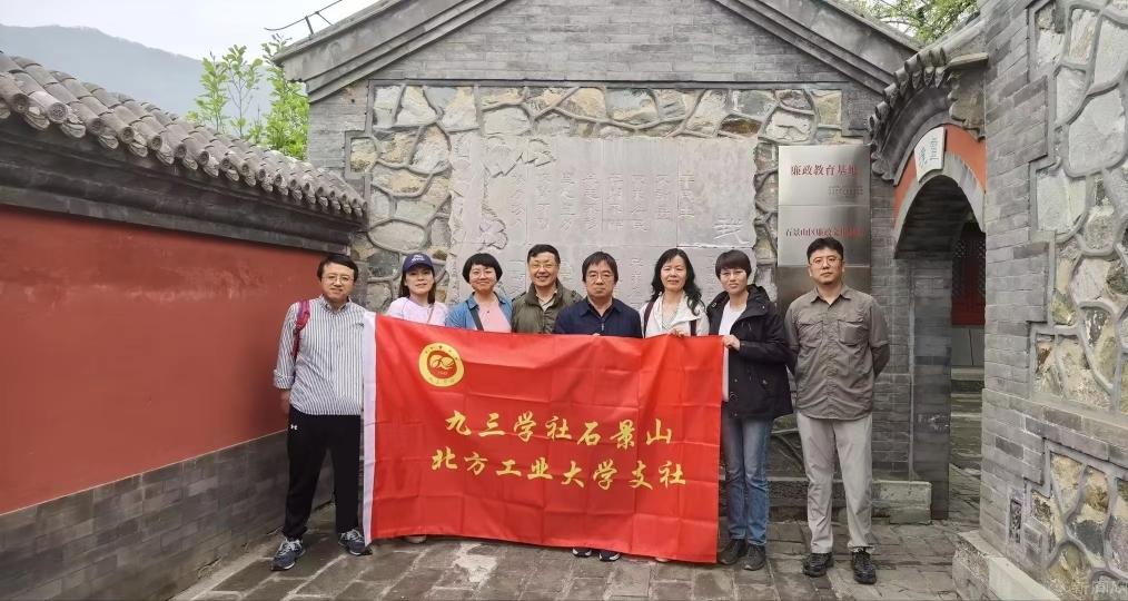 20240427九三学社北方工业大学支社赴廉政教育基地慈善寺开展主题教育活动.jpg